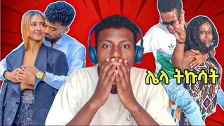 🔴LIVE ሌላ ታሪክ ቂ*ሽን አሳይ