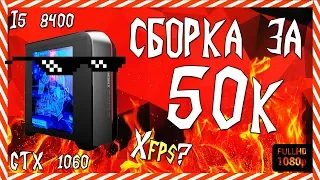 ТЕСТЫ ИГРОВОГО ПК ЗА 50К, ВСЕ ИГРЫ НА УЛЬТРА В 60FPS? FULL HD