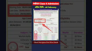 अंतिम तिथि 28 February 🔥navodaya vidyalaya entrance exam 2023 class 6 #nvs #navodaya #class6 #viral