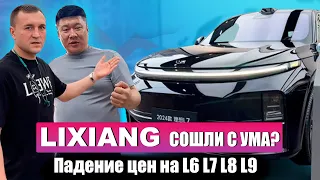 Тотальное ПАДЕНИЕ цен на LIXIANG | Они сошли с ума? | DROP PRICE на L6 L7 L8 и L9