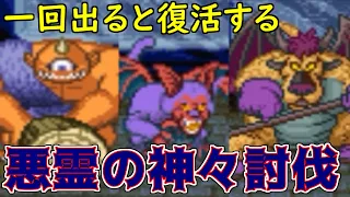 ドラクエ32 #51 一回出ると復活する　悪霊の神々討伐　アトラス　バズズ　ベリアル  kazuboのゲーム実況