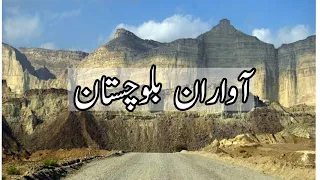 Awaran city balochistan|آواران بلوچستان