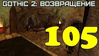 Gothic 2: Возвращение #105 (Город орков)