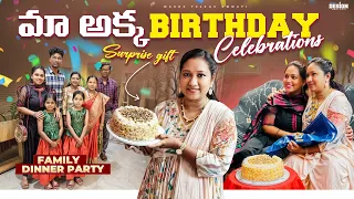 Vlog|మా అక్క Birthday Celebrations 🎉Surprise Gift|Shopping|Family Dinner Party|Icecream Cake|Vizag|