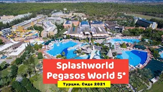 Видео обзор Splashworld Pegasos World 5* Турция, Сиде в 2021