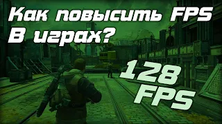 Как повысить FPS в играх до предела | Лучшие способы | Программа Win 10 Tweaker || IT-BOSS