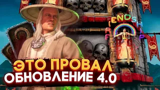 Минусы Обновления 4.0 | Mortal Kombat Mobile