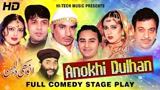 ANOKHI DULHAN (FULL DRAMA) - NASIR CHINYOTI & NASEEM VICKY - BEST PAKISTANI COMEDY STAGE DRAMA