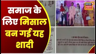 Balaghat News : समाज के लिए मिसाल बन गई यह शादी | Marriage | Dowry System | Latest News | Breaking