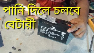 নষ্ট ব্যাটারী ঠিক করা battery repair