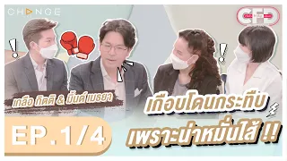 Club Friday Show  เกลือ กิตติ & มิ้นต์ เมธยา [1/4] - วันที่ 15 ต.ค. 2565 | CHANGE2561