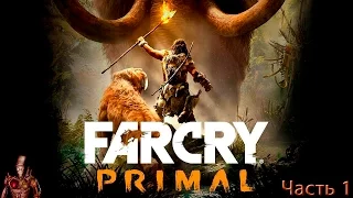 Far Cry: Primal - Винджа отвоевать Урус.  Часть 1