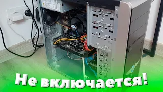 Что делать если ПК не включается после сборки либо апгрейда? / Решение проблемы!