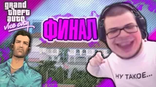 Смешные моменты с Булкиным #37 (GRAND THEFT AUTO: VICE CITY) (feat. Уффи)