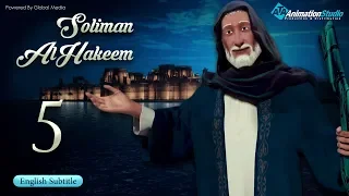 Soliman Al Hakeem l episode 5 l with English subtitles