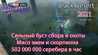 Сбор мяса змеи и скорпиона. Black Desert Фарм серебра 2022. Лучница.