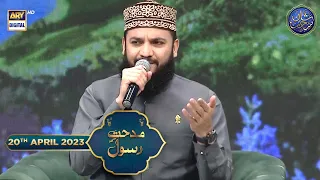 Shan-e- Sehr | Middath-e-Rasool (S.A.W.W.)| Waseem Badami | 20th April 2023