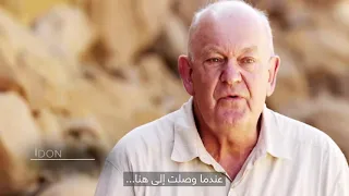 The Architects of Ancient Arabia  -  معماريو الجزيرة العربية القديمة