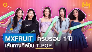 คุยกับ 'MXFRUIT'  ศิลปินที่เปรี้ยวหวานครบรส ในโปรเจกต์ Spotify RADAR 2024 | TODAY PLAY