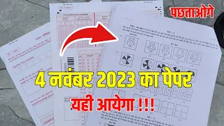 🔴4 नवंबर 2023 का पेपर{🙏}/navodaya vidyalaya paper 2024 |navodaya vidyalaya 2024 ka paper| 4 november