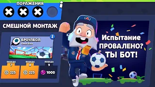 КАК Я ПРОХОДИЛ ИСПЫТАНИЕ на PSG МАЙКА! СМЕШНОЙ МОНТАЖ БРАВЛ СТАРС!