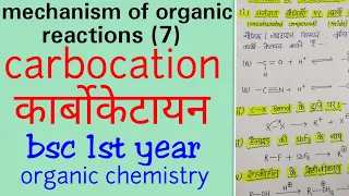 Carbocation , carbocation in organic chemistry, carbocation in hindi,BSC first year organic chemistr