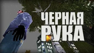 Проверка легенд | GTA IV (Выпуск 11 "Чёрная рука")