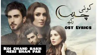 Koi Chand Rakh Ost | Rahat Fateh Ali Khan song | Pakistani Dramas Ost