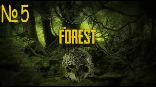 The Forest. №5:  ДОРОГА В КРАТЕР: ЧАСТЬ 1