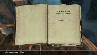 The Elder Scrolls V: Skyrim. Учебник «Орсиниум и орки». Прохождение от SAFa