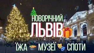 🎄НОВОРІЧНИЙ ЛЬВІВ: чудовий вибір для вікенду! Bees airline презентаційний рейс.