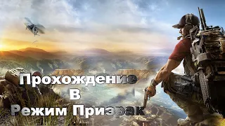 ☢⚔️☢ Tom Clancy's Ghost Recon: Wildlands⚔️☢ Отряд Призраков ☢⚔️☢