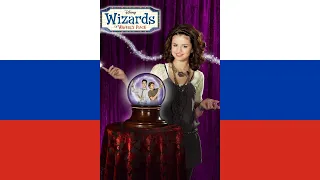 Wizards Of Waverly Place Theme Song (V2) (русский/Russian, NTSC)