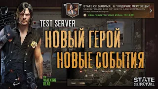 Дэрил Диксон - Оазис - Новый герой - Ходячие мертвецы - State of Survival