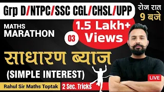 Rahul Sir Maths | Simple Interest | Previous Year Question | UPSI | SSC GD | Rahul Deshwal | #Toptak