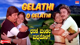 Gelathi O Gelathi | Dharani Mandala Madhyadolage |PuttannaKanagal|Srinath, Chandrashekar,JaiJagadish