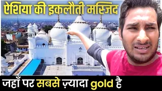 भारत मैं मिल गई सबसे Gold वाली मस्जिद (अलीगढ़ जामा मसजिद) @ArbaazOfficial.