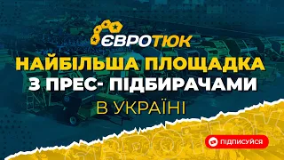 Найбільша площадка з прес-підбирачами в Україні. Продаж та доставка техніки