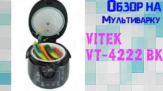 Обзор на Мультиварка VITEK VT-4222 BK