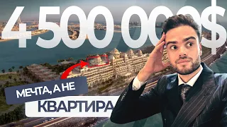 😮 Я впечатлен! Обзор 200м² квартиры в Дубае на Пальме Джумейра с дизайнерским ремонтом в 5* RAFFLES!