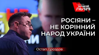 Дроздов про закон щодо корінних народів в Україні і невдалі спроби Зеленського боротися з олігархами