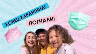 ВЫХОД ИЗ КАРАНТИНА. ПУТЕШЕСТВИЕ ПОСЛЕ САМОИЗОЛЯЦИИ. КУДА ПОЕХАТЬ?