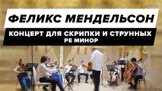 Felix Mendelssohn - Concerto For Violin And Strings in D minor