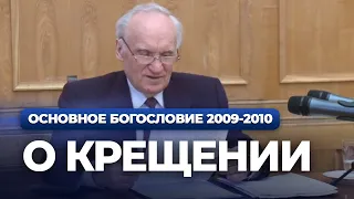 О крещении (МДА, 2010.04.12) — Осипов А.И.