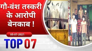 TOP 07 गौ-वंश तस्करी के आरोपी बेनकाब ! 05-07-2021 PADMESH 24X7 BALAGHAT NEWS