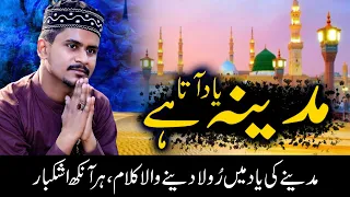 Madina Yad Ata Hai - Muhammd Azam Qadri - Ali Production Lahore