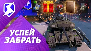 🎁 ПОДАРКИ, БЕСПЛАТНО ПРЕМИУМ ТАНК В НОВОМ ИВЕНТЕ И НОВЫЙ ПРИКАЗ В РЕЖИМЕ Tanks Blitz