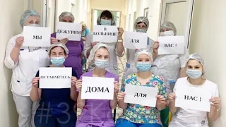 Анапские медики присоединились к флешмобу против распространения коронавируса #covidнепобедит