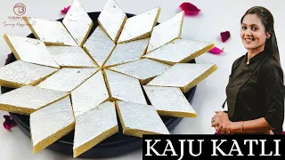 न घी न चाशनी सिर्फ 2 चीजों से बनाये हलवाई जैसी काजू कतली | Kaju Katli | Chef Taruna Birla