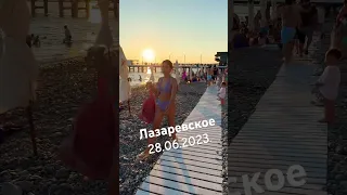 Лазаревское 28.06.2023. Закат. #лазаревское #сочи #travel #видео #пляж #море #девушка #shorts